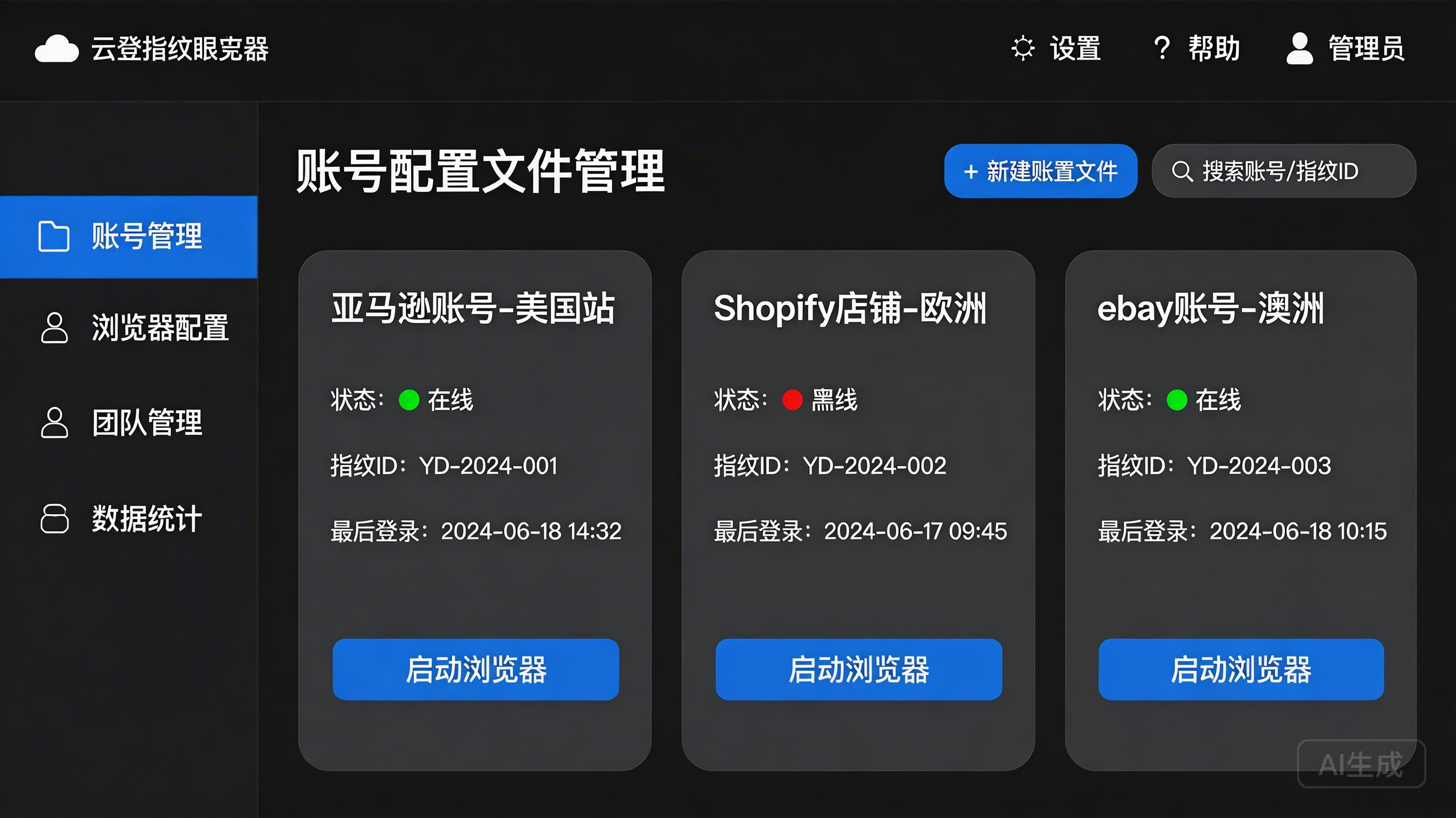 云登指纹浏览器产品界面截图
